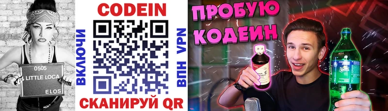 купить закладку Зеленоградск Кодеин Purple Drank
